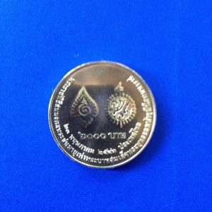เหรียญกษาปณ์ที่ระลึก สมมงคลเสมอเท่ารัชกาลที่ 1 พ.ศ.2544 เนื้อทองคำธรรมดา หายากมากๆผลิตเพียงจำนวน 2,500 เหรียญ - Image 4