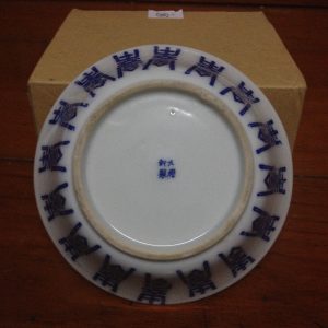 ถ้วยกังใสเนื้อแกร่งโบราณขาวฟ้า ลายภาษาจีน มีรอยร้าวหนึ่งเส้น ไม่ผ่านการซ่อม - Image 2