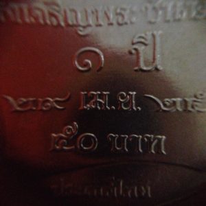 เหรียญกษาปณ์ที่ระลึก พระองค์เจ้าทีปังกรรัศมีโชติทรงเจริญพระชันษา 1 ปีเนื้อนิเกิล - Image 4