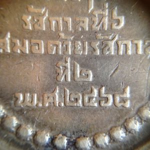 เหรียญเงินที่ระลึก ร.6 เสมอ ร.2 ปีพ.ศ. 2468 เฉลิมฉัตรสิบห้าสิริรัชพรรษา สวยงามคมชัด - Image 4