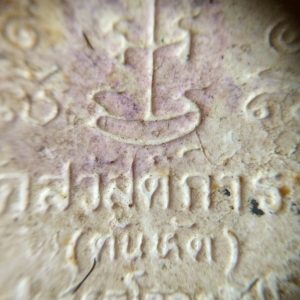 หลวงปู่ต๊วนวัดสวัสติการาม(ต้นหัด) อ.สวรรคโลก จ.สุโขทัย อายุครบ 80 ปี เนื้อผงทรงสี่เหลี่ยมด้านหลังเป็นยันต์ของหลวงพ่อ - Image 4