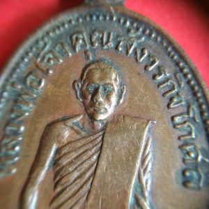 เหรียญทองแดงรูปไข่หลวงพ่อเจ้าคุณสังวรกิจ (หลวงพ่อสองพี่น้อง) วัดหนองโว้ง อ.สวรรคโลก จ.สุโขทัย - Image 3