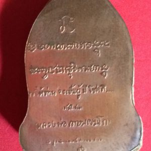 พระหลวงพ่อเกษมรุ่นขวัญข้าวเนื้อว่านด้านหลังใช้แผ่นทองแดงปิดเต็ม ปั้มยันต์และคำอวยพร ใช้แทนพระปิดตาหลวงพ่อเกษมได้ - Image 2