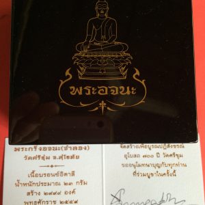 พระกริ่ง " อจนะจำลอง " เนื้อบรอนซ์อิตาลี วัดศรีชุม จ.สุโขทัย  พิธีมหาพุทธาภิเษก 1 พฤษภาคม 2559 ตอกโค๊ต2445 - Image 3