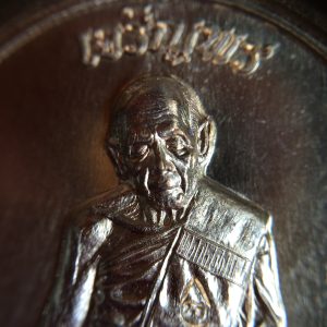 เหรียญเจริญพรบน ชินบัญชรมหาปราบ หลวงปู่ทิม อิสริโก วัดละหารไร่ จ.ระยอง 1 กันยายน 2557 เนื้อนวะ ตอกโค๊ต 2845 - Image 3