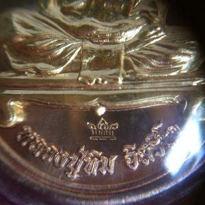 เหรียญเจริญพรบน ชินบัญชรมหาปราบ หลวงปู่ทิม อิสริโก วัดละหารไร่ จ.ระยอง 1 กันยายน 2557 เนื้อนวะหน้ากากทอง เลี่ยมพลาสติก - Image 3