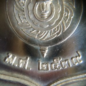 เหรียญในหลวงนั่งบัลลังก์เนื้อเงิน ปี พ.ศ. 2539 - Image 4