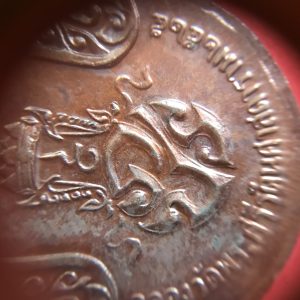 เหรียญพระแก้วมรกตทรงเครื่องฤดูฝน ปี 2525 เนื้อทองแดง - Image 4