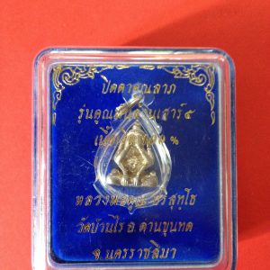 ปิดตาคูณลาภ เนื้อเงิน รุ่นคูณพันล้านเสาร์ 5 - Image 4