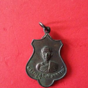 เหรียญทองแดงพระครูสุจิตสีลาจารย์(หลวงปู่ต๊วน) ฉลองอายุครบ 60 ปี พ.ศ. 2517(ไม่ได้เลี่ยม) - Image 2