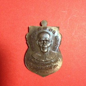 เหรียญเลื่อนสมณศักดิ์รุ่น 2 เทพเนื้อนะวะ หลวงพ่อคูณกับหลวงพ่อนวลปลุกเสกที่วัดบึง นครราชสีมา ปี2553 ตอกโค๊ตหมายเลขกำกับ - Image 2