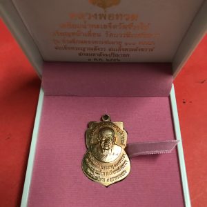 เหรียญขอเบ็ดหลวงพ่อทวด หน้าเลื่อนวัดบวร นวะโลหะ ที่ระลึกฉลองพระชนมายุ 100 พรรษา สมเด็จพระญารสังวร สมเด็จพระสังฆราช - Image 2