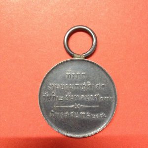 เหรียญเงินมหาราชา  ปรเมน์ทมหาวชิราวุโธ ( ร. 6)  ที่ระลึกงานบรมราชาภิเศก วันที่  2 ธันวาคม ร.ศ.130  พ.ศ.2454 - Image 3