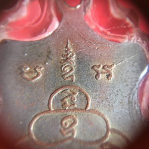 เหรียญทองแดงพระครูสุจิตสีลาจารย์(หลวงปู่ต๊วน) บล็อกนิยมไหล่ขีด ฉลองอายุครบ 60 ปี พ.ศ. 2517กะไหล่เงินเลี่ยมพลาสติกพร้อมใช้ - Image 4