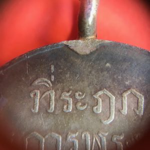 เหรียญที่ระฤกในการบรมราภิเษ( ตราสามง่าม )ในรัชกาลที่ 6 เนื้อเงินห่วงเชื่อม  ร.ศ.130 พ.ศ.2454 ผิวไฟ สวยงามคมชัดมาก - Image 4