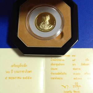 เหรียญที่ระลึก 60 ปี บรมราชาภิเษก ทองคำ 99% ออกวันที่ 5 พฤษภาคม 2553 ทองคำ เนยื้อทอง 99% ผลิตเพียง 7,080เหรียญ - Image 2