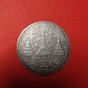 เหรียญเงินหนึ่งบาทร.4 พ.ศ.2403(พระมหามงกุฎ-พระแสงจักร) สภาพสวยงามคมชัดมากๆ เหรียญที่  2 - Image 2