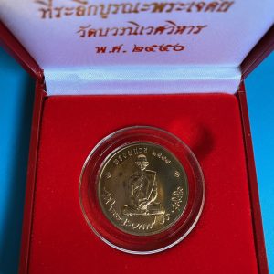 เหรียญในหลวงทรงผนวชปี 2550 เนื้อนวะ รุ่น บูระเจดีย์ วัดบวร อยู่ในกล่องกำมะหยี่สีแดงสวยงาม เหรียญที่ 2 - Image 2