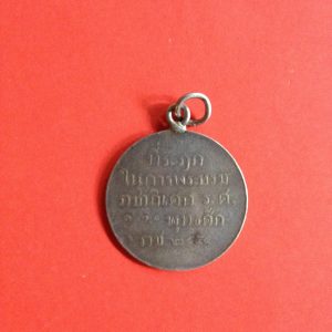 เหรียญที่ระฤกในการบรมราภิเษ( ตราสามง่าม )ในรัชกาลที่ 6 เนื้อเงินห่วงเชื่อม  ร.ศ.130 พ.ศ.2454 ผ่านพิธีพุทธาภิเศกจากเกจิดังสมัยนั้น - Image 3