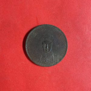 เหรียญประเทศจีนเนื้อทองแดงใหญ่ ด้านหลังเป็นรูปมังกรและด้านหน้ากษัตริย์หญิงสวย พอชัด - Image 2