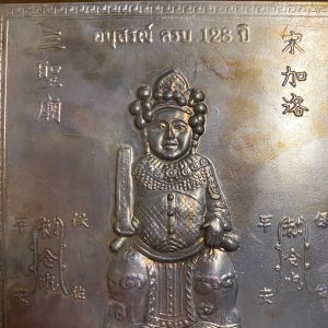 แผ่นปั้มรูปเจ้าแม่ทับทิมสวรรคโลกเนื้อโลหะ ปี พ.ศ.2552 ฉลองครบรอบ128 ปี - Image 4