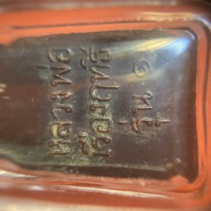 เหรียญพระพุทธเรืองฤทธิ์เนื้อทองแดงรุ่น1เลี่ยมพลาสติกเดิม (องค์ที่3) - Image 4