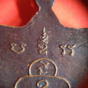 เหรียญทองแดงพระครูสุจิตสีลาจารย์(หลวงปู่ต๊วน) ฉลองอายุครบ 60 ปี พ.ศ. 2517(ไม่ได้เลี่ยม) - Image 4