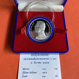 เหรียญกษาปณ์ที่ระลึกมหามงคลเฉลิมพระชนมพรรษา 6 รอบ 5 ธันวาคม 2542 เนื้อเงินขัดเงิา พร้อมกล่องและใบเซอร์ - Image 2