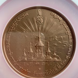 เหรียญพระราชพิธีถวายพระเพลิงพระบรมศพ ร.9 เนื้อทองแดง เมื่อวันพฤหัสบดี ที่ 26 ตุลาคม พ.ศ. 2560 ออกเกรดได้ PF 69 MATTE - Image 4