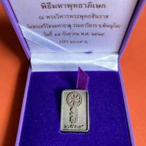 เหรียญพระพุทธชินราชเนื้อเงินรูปสี่เหลี่ยม รุ่น เฉลิมพระเกียรติ พิธีมหาพุทธาภิเษก ณ.วัดพระศรีมหาธาต วันที่ 17 กันยายน 2539 กล่องเดิม - Image 4