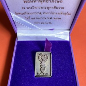 เหรียญพระพุทธชินราชเนื้อเงินรูปสี่เหลี่ยม รุ่น เฉลิมพระเกียรติ พิธีมหาพุทธาภิเษก ณ.วัดพระศรีมหาธาต วันที่ 17 กันยายน 2539 กล่องเดิม - Image 3