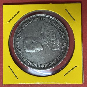 เหรียญกษาปณ์ที่ระลึก พระชนมายุครบ 3 รอบใหญ่  ปี พ.ศ. 2506 เนื้อเงิน ขนาด 35 มม. - Image 2