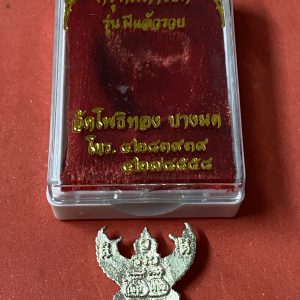 ครุฑมหาโชค หลวงพ่อวราณ์ วัดโพธิ์ทอง พิมพ์เล็ก รุ่นมีแล้วรวย  เนื้อเงิน กล่องเดิม - Image 2