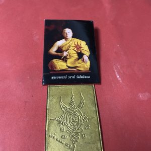 แผ่นยันต์รวย 1,000 ล้าน หลวงพ่อวราห์ วัดโพธิ์ทอง พร้อมซองเดิมจากวัด - Image 2