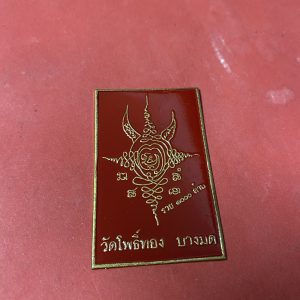 แผ่นยันต์รวย 1,000 ล้าน หลวงพ่อวราห์ วัดโพธิ์ทอง พร้อมซองเดิมจากวัด - Image 3