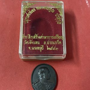 เหรียญ ร.5 ที่ระลึกสร้างศาลาการเปรียญ วัดเชิงเลน อ.ปากเกร็ด จ. นนทบุรี ปี 2541 เนื้อทองแดง ปลุกเสกโดย หลวงพ่อคูณ ปริสุทโธ - Image 4