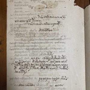 เอกสารเก่าเป็นใบไต่สวนในการเดินสำรวจหมายเขตร์ที่ดิน เพื่อออกโฉนด 11 มิย . 2467 ด้านหลังมีแสตมป์ฤชากรเก่ามากๆ 10 ดวง - Image 2