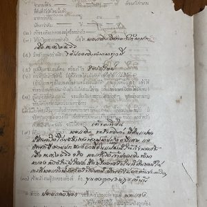 เอกสารเก่าเป็นใบไต่สวนในการเดินสำรวจหมายเขตร์ที่ดิน เพื่อออกโฉนด 16 มิย . 2467 ด้านหลังมีแสตมป์ฤชากรเก่ามากๆ 12 ดวง - Image 2