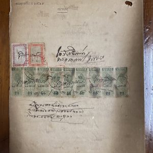 เอกสารเก่าเป็นใบไต่สวนในการเดินสำรวจหมายเขตร์ที่ดิน เพื่อออกโฉนด 9  มิย. 2467 ด้านหลังมีแสตมป์ฤชากรเก่ามากๆ 11 ดวง - Image 4