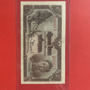 ธนบัตรแบบ 5 1 บาท รุ่นที่ 3  ร.8  ประกาศใช้ 24 ก.พ. 2487 ลายเซ็น เล้ง ศรีสมวงศ์  โรงพิมพ์ธนบัตร กระทรวงการคลังประเทศญี่ปุ่น - Image 2