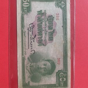 ธนบัตรแบบ 5 50 สตางค์ รุ่นที่ 1 ร.8 ประกาศใช้ 16 เม.ย. 2485 ลายเซ็น เล้ง ศรืสมวงศ์ พิมพ์ที่ โรงพิมพ์ธนบัตร กระทรวงการคลังญี่ปุ่น - Image 2