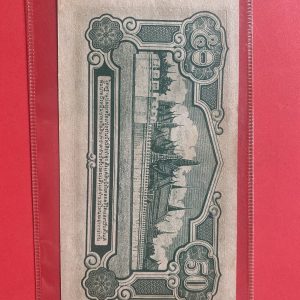 ธนบัตรแบบ 5 50 สตางค์ รุ่นที่ 1 ร.8 ประกาศใช้ 16 เม.ย. 2485 ลายเซ็น เล้ง ศรืสมวงศ์ พิมพ์ที่ โรงพิมพ์ธนบัตร กระทรวงการคลังญี่ปุ่น - Image 3