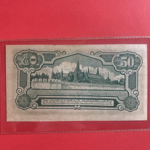ธนบัตรแบบ 5 50 สตางค์ รุ่นที่ 1 ร.8 ประกาศใช้ 16 เม.ย. 2485 ลายเซ็น เล้ง ศรืสมวงศ์ พิมพ์ที่ โรงพิมพ์ธนบัตร กระทรวงการคลังญี่ปุ่น - Image 4