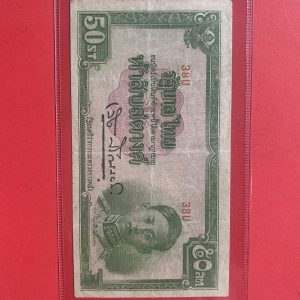 ธนบัตรแบบ 5 50 สตางค์ รุ่นที่ 1 ร.8 ประกาศใช้ 16 เม.ย. 2485 ลายเซ็น เล้ง ศรืสมวงศ์ พิมพ์ที่โรงพิมพ์ธนบัตร กระทรวงการคลังญี่ปุ่น - Image 2