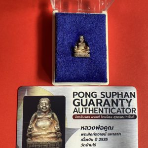 พระสังกัจจายน์ หลวงพ่อคูณวัดบ้านไรเนื้อเงิน ปี2535 รุ่นมหาลาภ กล่องเดิม พร้อมใบการันตีรับรองพระแท้โดย PONG SUPHAN - Image 2