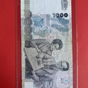 ธนบัตรแบบ 14 1,000 บาท ประกาศใช้ 30 มิ.ย 2535 ลายเซ็น อำนวย วีรวรรณ - เริงชัย มะระกานนท์ พิมพ์โรงพิมพ์ธนบัตรของไทย - Image 3