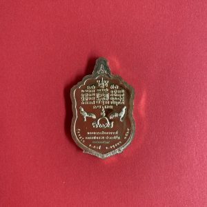 เหรียญเสมาหลวงพ่อรวย(พระมงคลสิทธาจารย์) วัดวังตะโก จ.อยุธยา เนื้อทองเหลือง ปี2564 สวยพร้อมกล่องเดิมจากวัด - Image 4