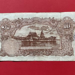 ธนบัตรแบบ 3 10บาท รุ่นที่ 2 รัชกาลที่ 8 ประกาศใช้ 13 สิงหาคม 2479 ลายเซ็น พระยาไชยศสมบัตร พิมพ์ที่ บริษัท โทมัส เดอ ลา รู - Image 4
