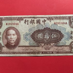ธนบัตรเก่าประเทศจีน ค.ศ. 1940 มูลค่า 50 YUAN อายุประมาณ 80 กว่าปี สภาพใช้ - Image 2