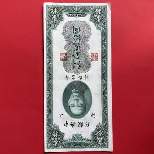 ธนบัตรเก่าประเทศจีน ค.ศ. 1930 มูลค่า 20 YUAN อายุประมาณ 80 กว่าปี สภาพใช้ - Image 2